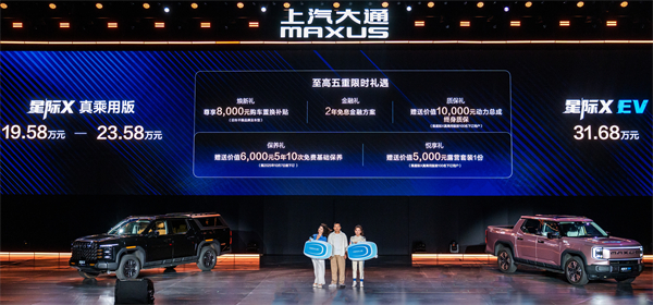 售价7.98万元起，全场景自由时代开启！2026星际皮卡家族携星栈平台定义行业新标杆