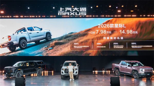 售价7.98万元起，全场景自由时代开启！2026星际皮卡家族携星栈平台定义行业新标杆